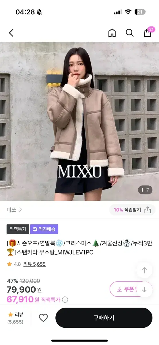 미쏘 스텐카라 무스탕 라이트 브라운 95 판매